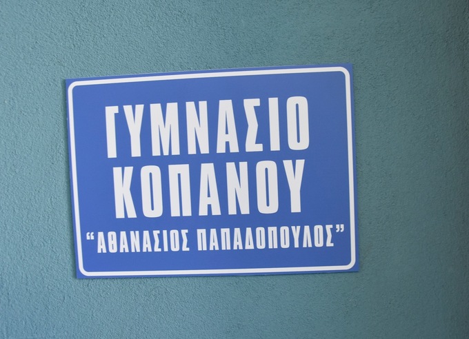 Φωτογραφία Πραγματοποιήθηκε η τελετή μετονομασίας του Γυμνασίου Κοπανού σε Γυμνάσιο Κοπανού «Αθανάσιος Παπαδόπουλος»